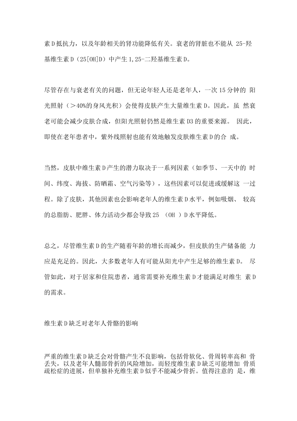 2025老年人群中的维生素D的共识声明_第2页