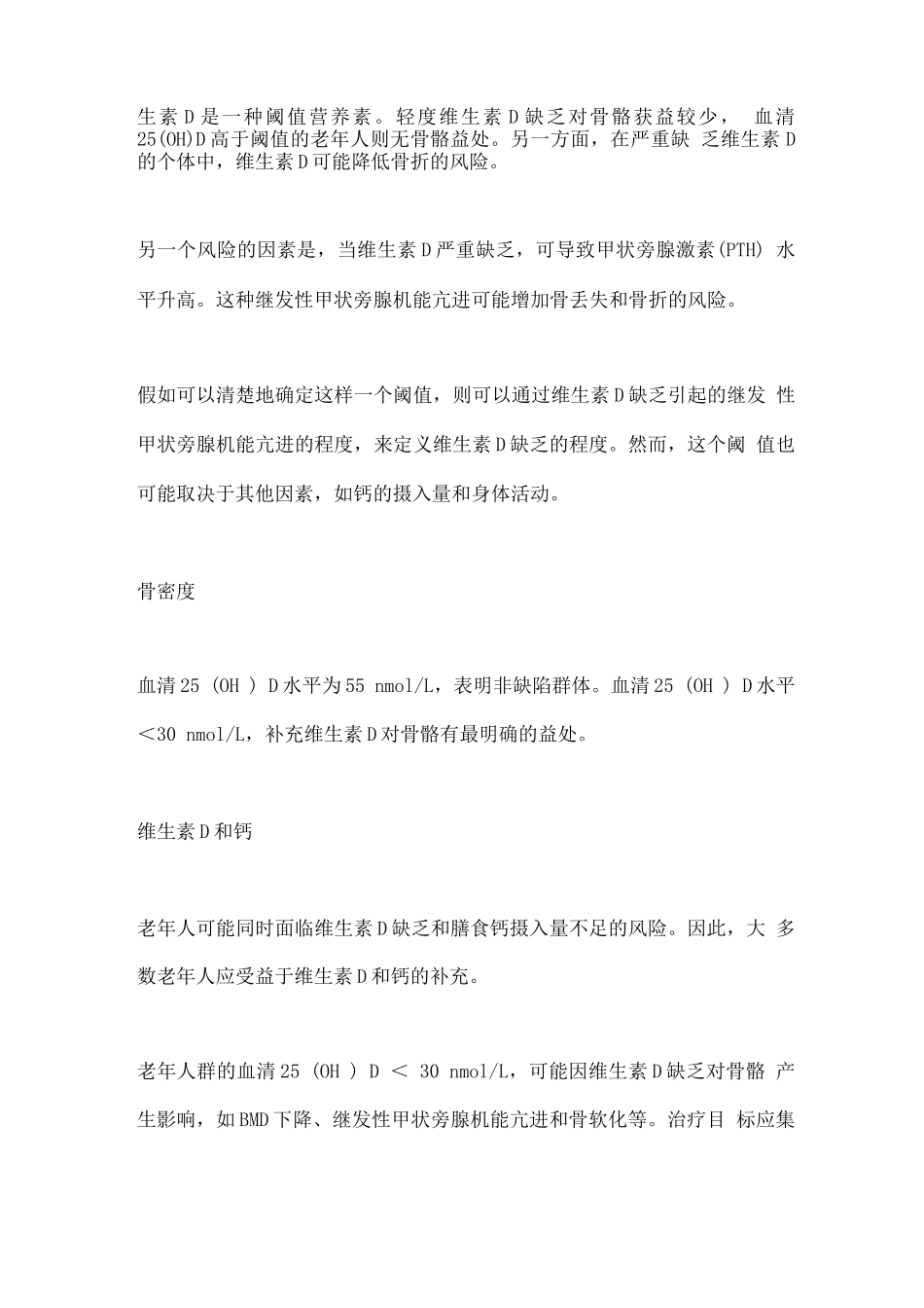 2025老年人群中的维生素D的共识声明_第3页