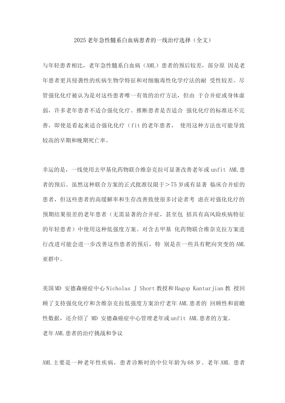 2025老年急性髓系白血病患者的一线治疗选择_第1页