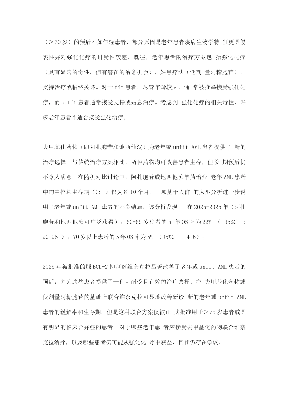 2025老年急性髓系白血病患者的一线治疗选择_第2页