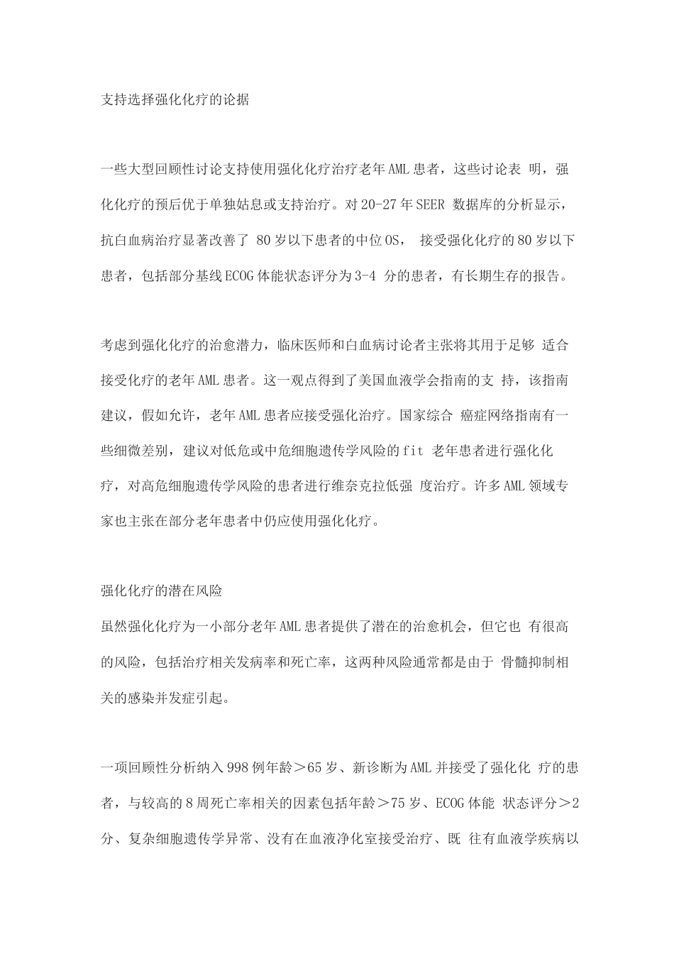 2025老年急性髓系白血病患者的一线治疗选择_第3页