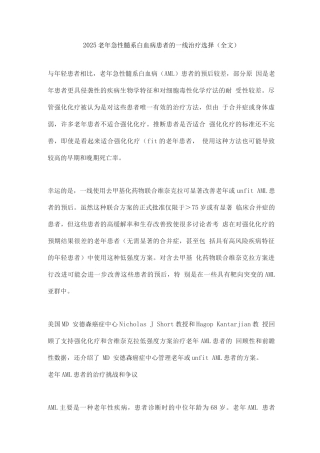 2025老年急性髓系白血病患者的一线治疗选择