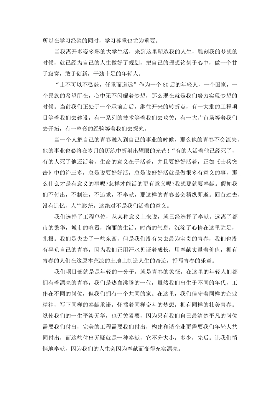 2025职场青春励志演讲稿_第2页