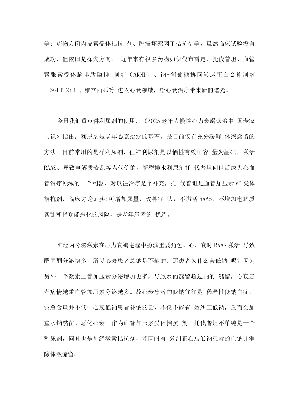 2025老年心衰患者利尿剂的合理使用_第2页