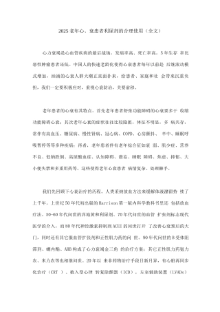 2025老年心衰患者利尿剂的合理使用