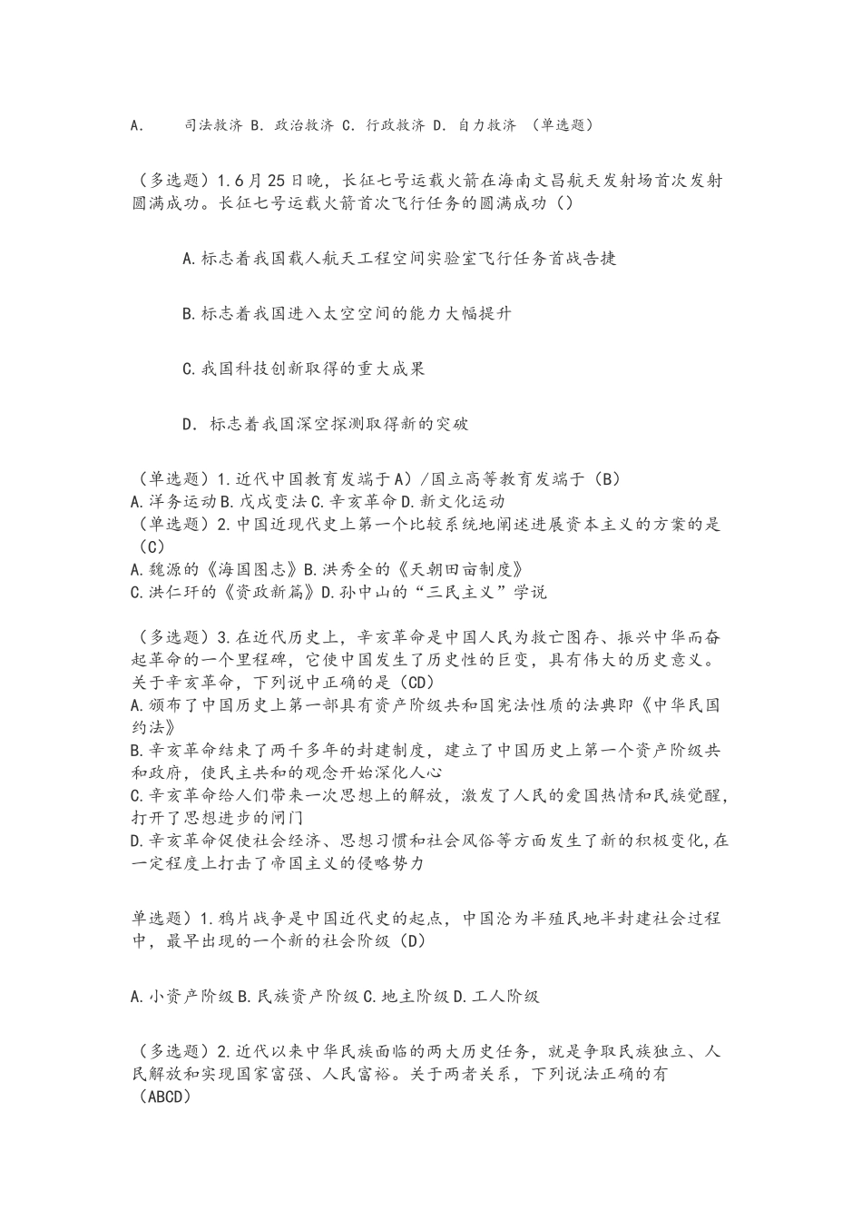 2025考研整理文档_第2页