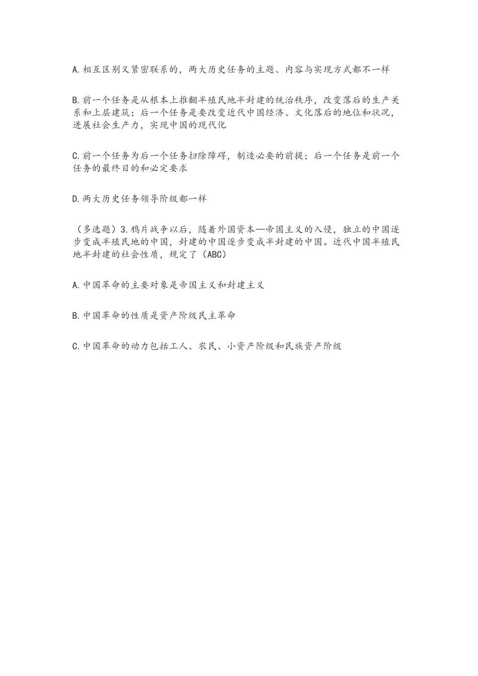 2025考研整理文档_第3页