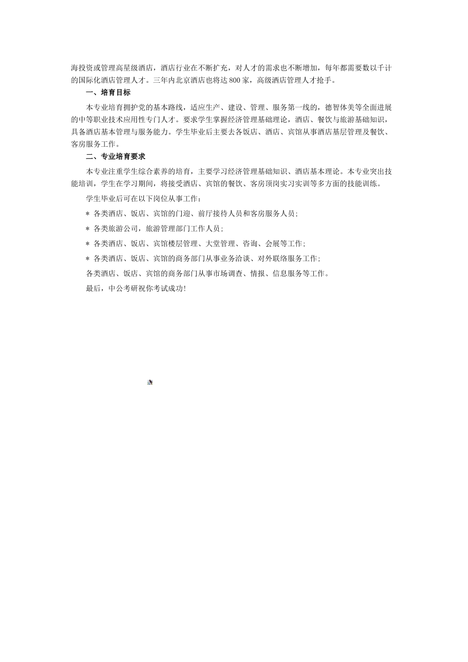 2025考研-酒店管理专业介绍_第2页