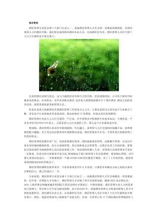 2025考研-酒店管理专业介绍