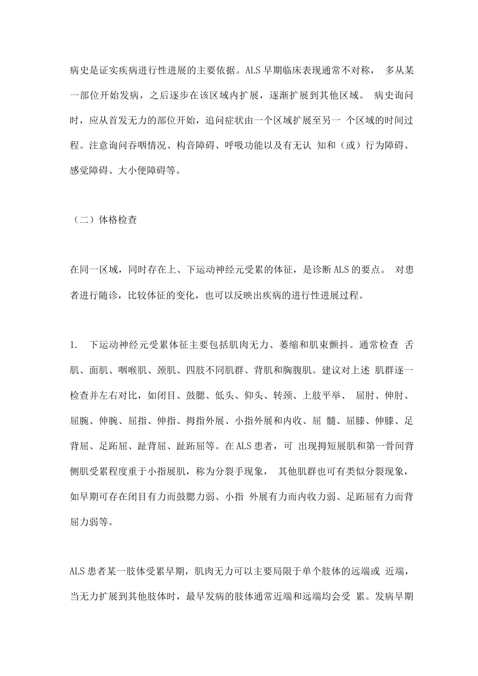 2025肌萎缩侧索硬化诊断和治疗中国专家共识_第2页
