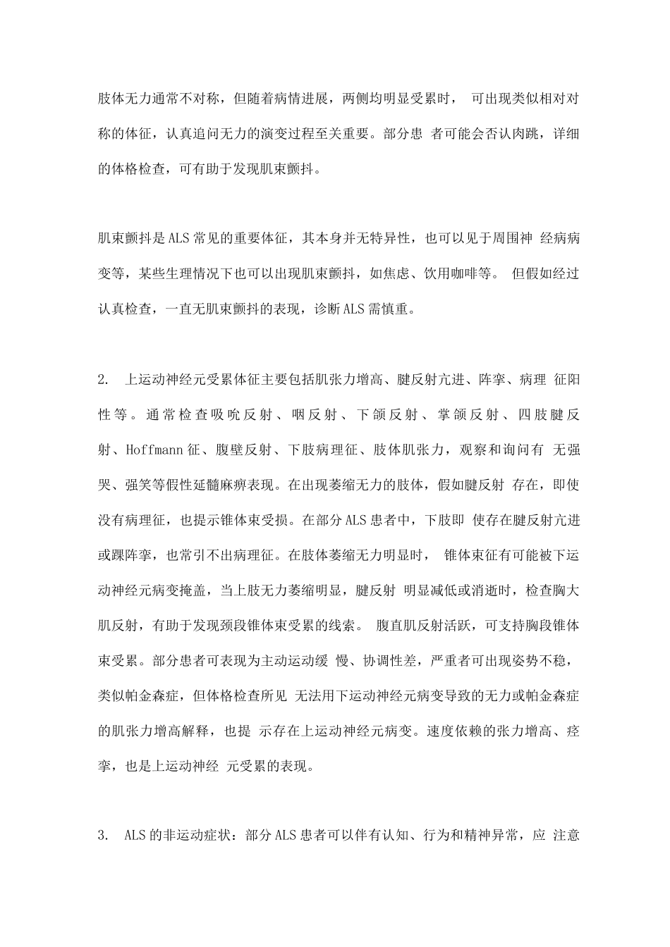 2025肌萎缩侧索硬化诊断和治疗中国专家共识_第3页