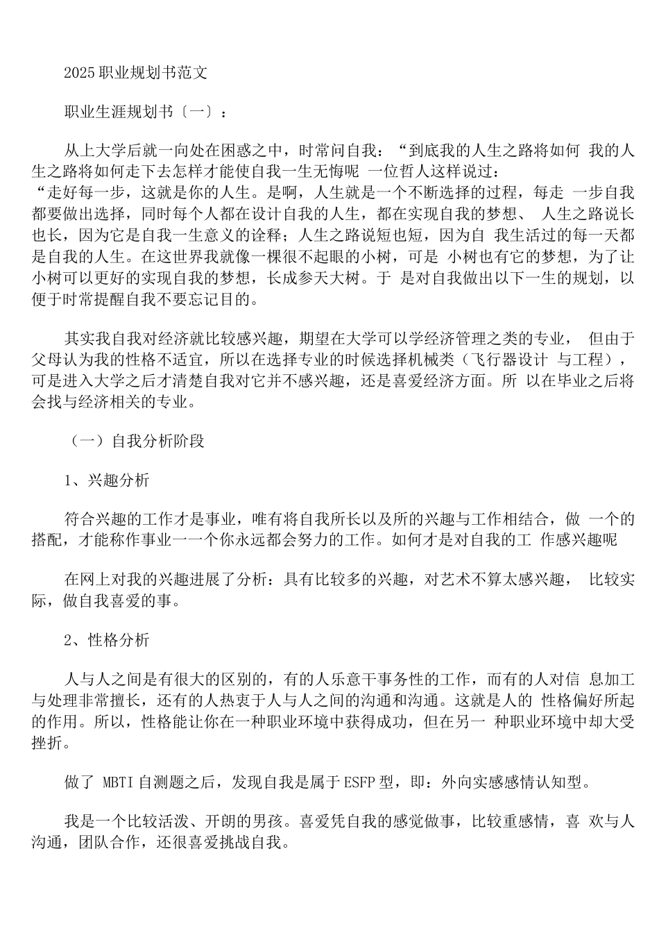 2025职业规划书范文_第1页