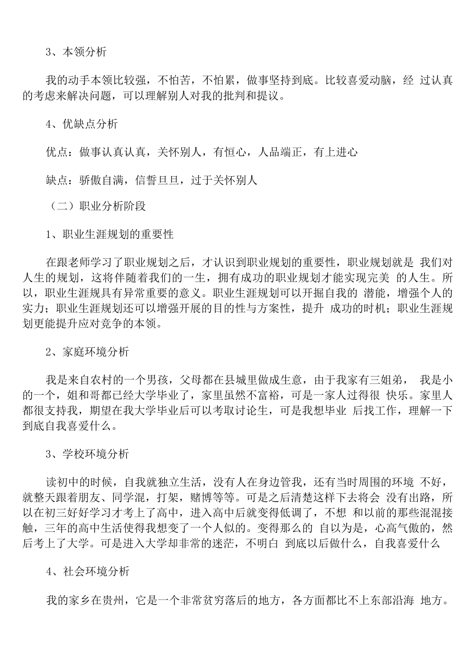 2025职业规划书范文_第2页