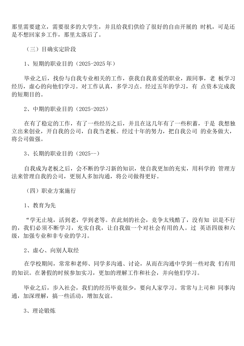 2025职业规划书范文_第3页