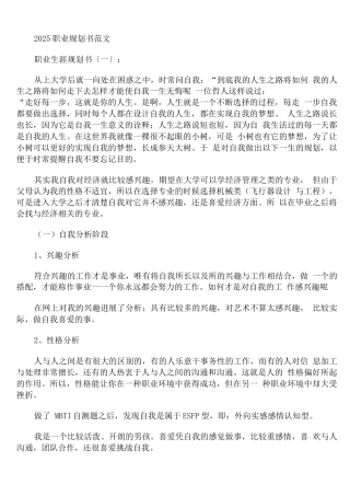 2025职业规划书范文