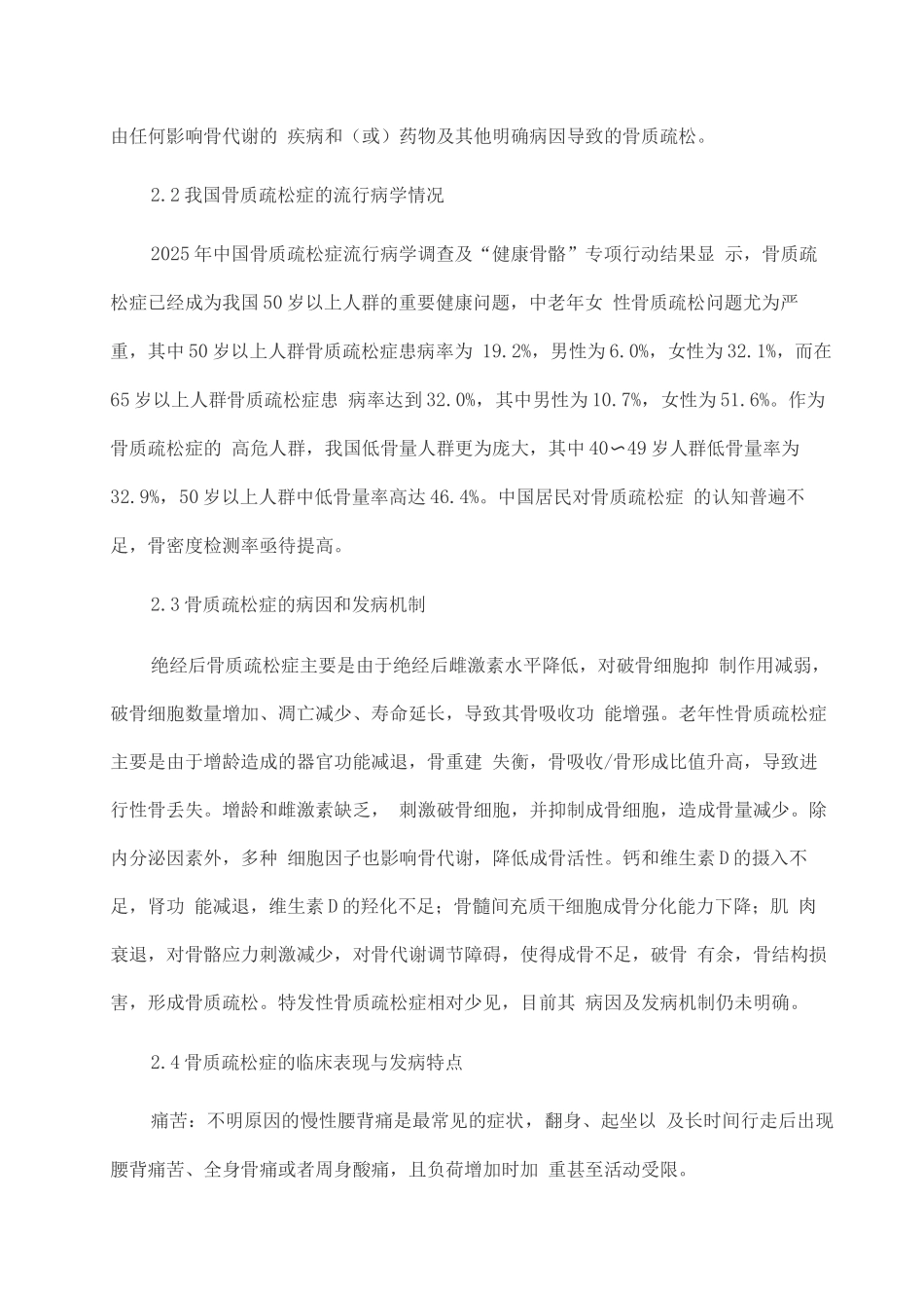 2025肌少-骨质疏松症专家共识_第3页