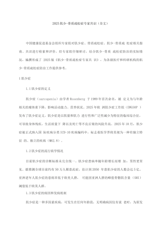 2025肌少-骨质疏松症专家共识