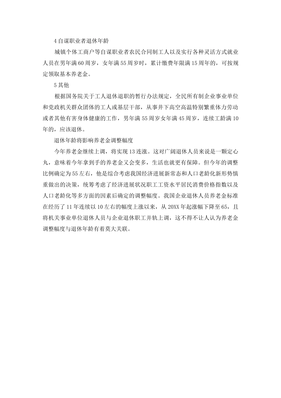 2025职工退休年龄规定_第2页