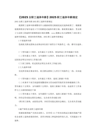 2025职工退休年龄规定