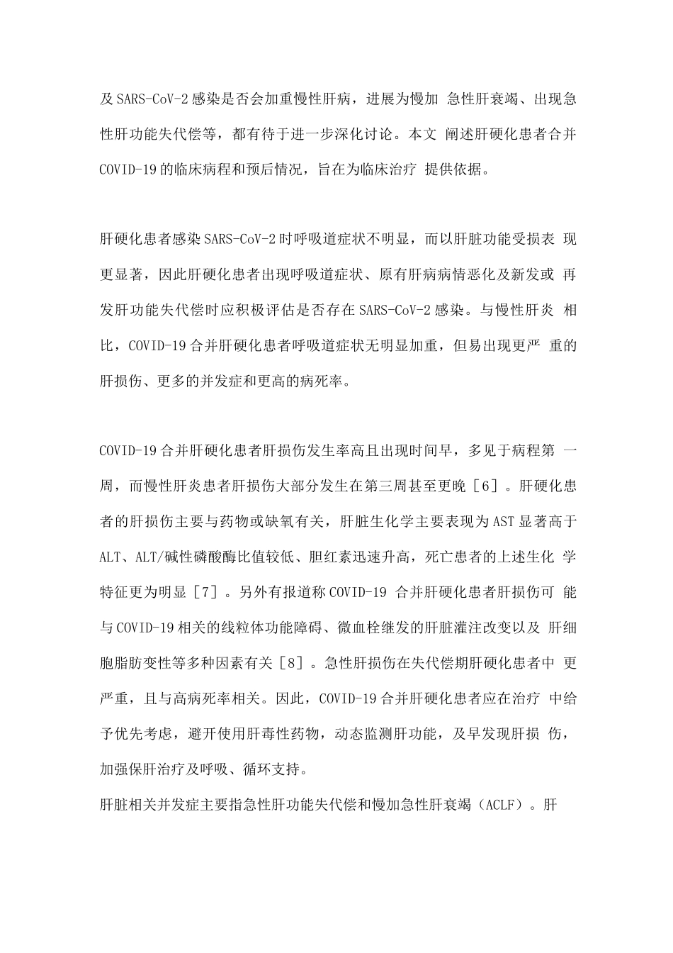 2025肝硬化患者需加强新冠肺炎的防治_第2页
