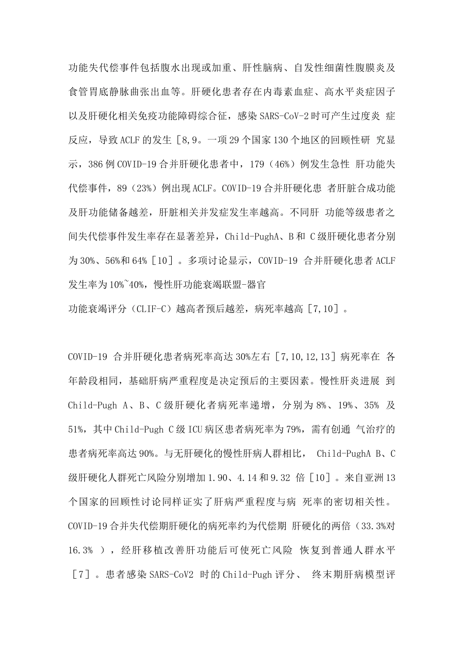 2025肝硬化患者需加强新冠肺炎的防治_第3页