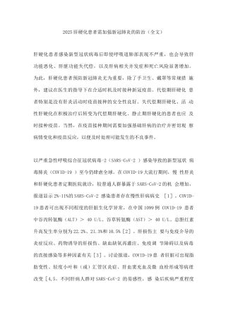 2025肝硬化患者需加强新冠肺炎的防治