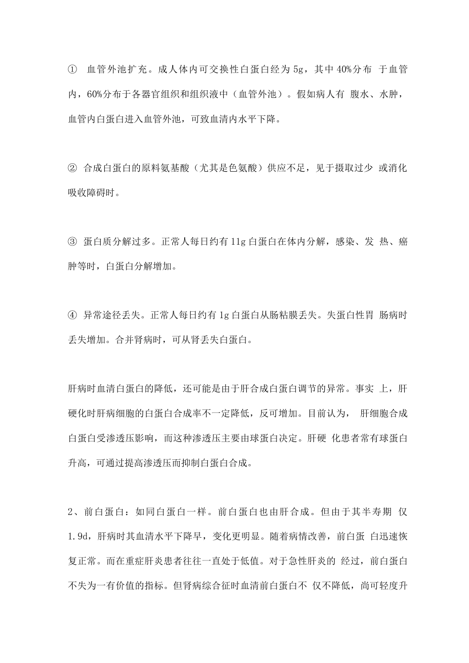 2025肝功能试验总结_第2页