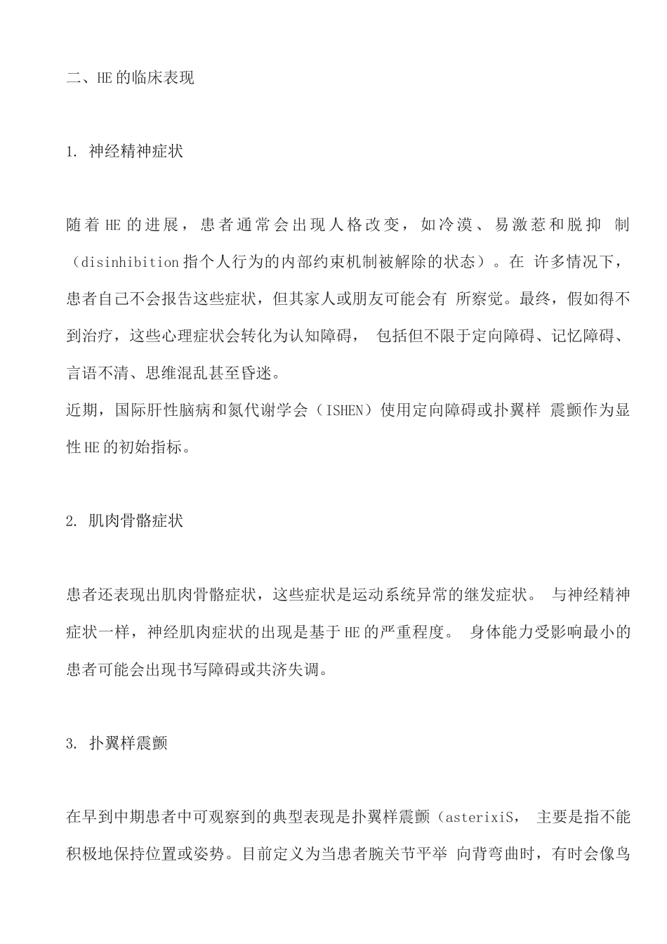 2025肝性脑病的四大临床表现_第2页