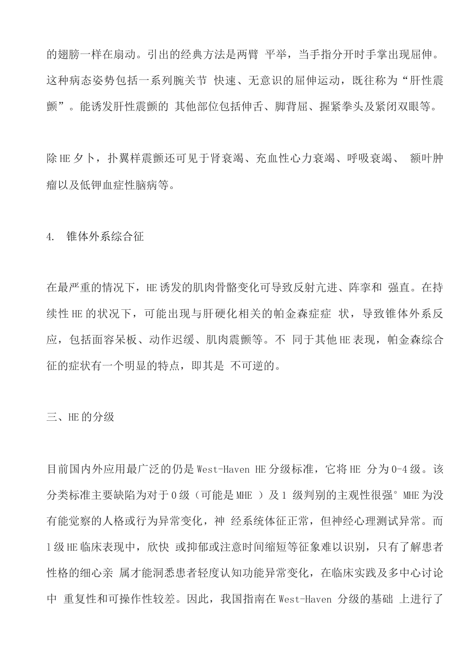 2025肝性脑病的四大临床表现2_第3页