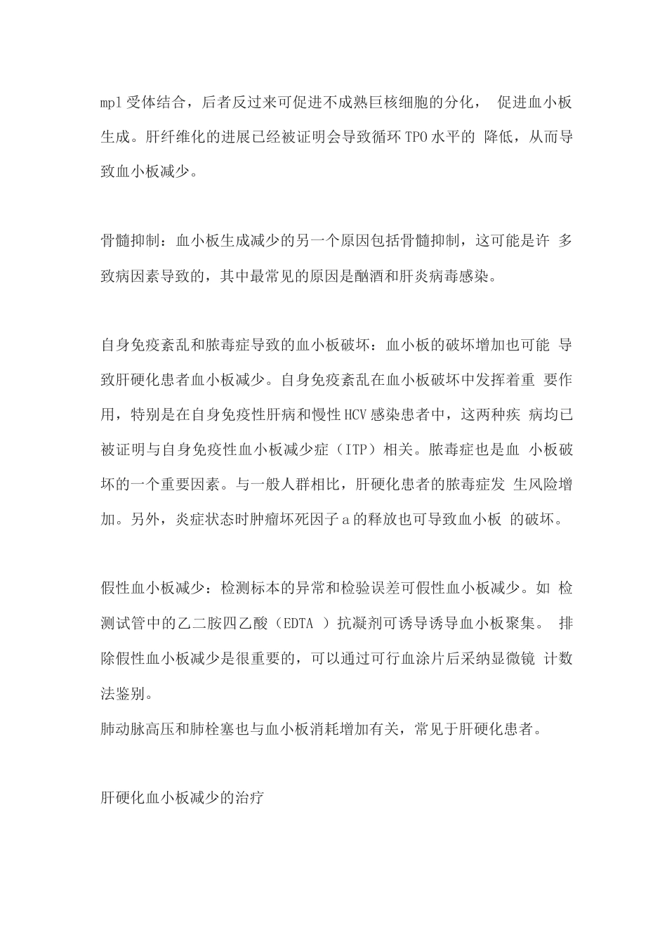 2025肝硬化并发血小板减少的原因和治疗方法_第2页