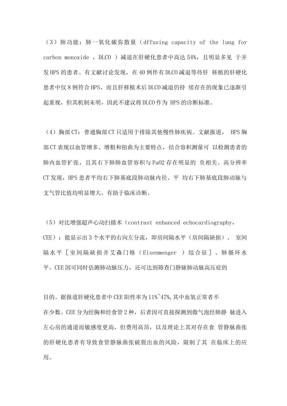 2025肝病严重并发症之肝肺综合征的诊疗_第3页