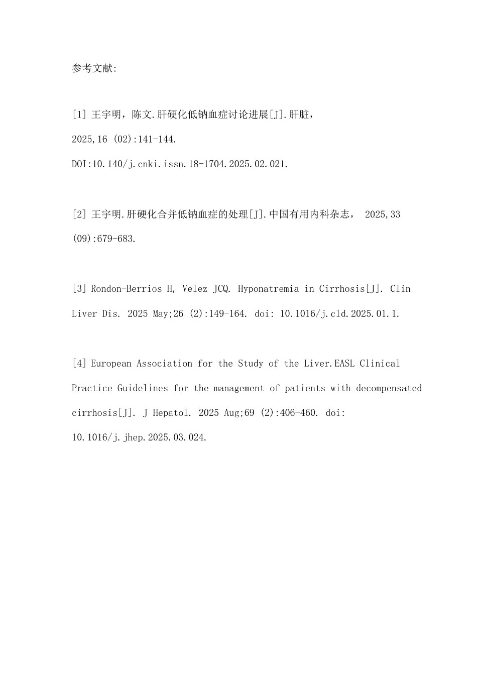 2025肝硬化常见并发症之低钠血症的管理_第3页