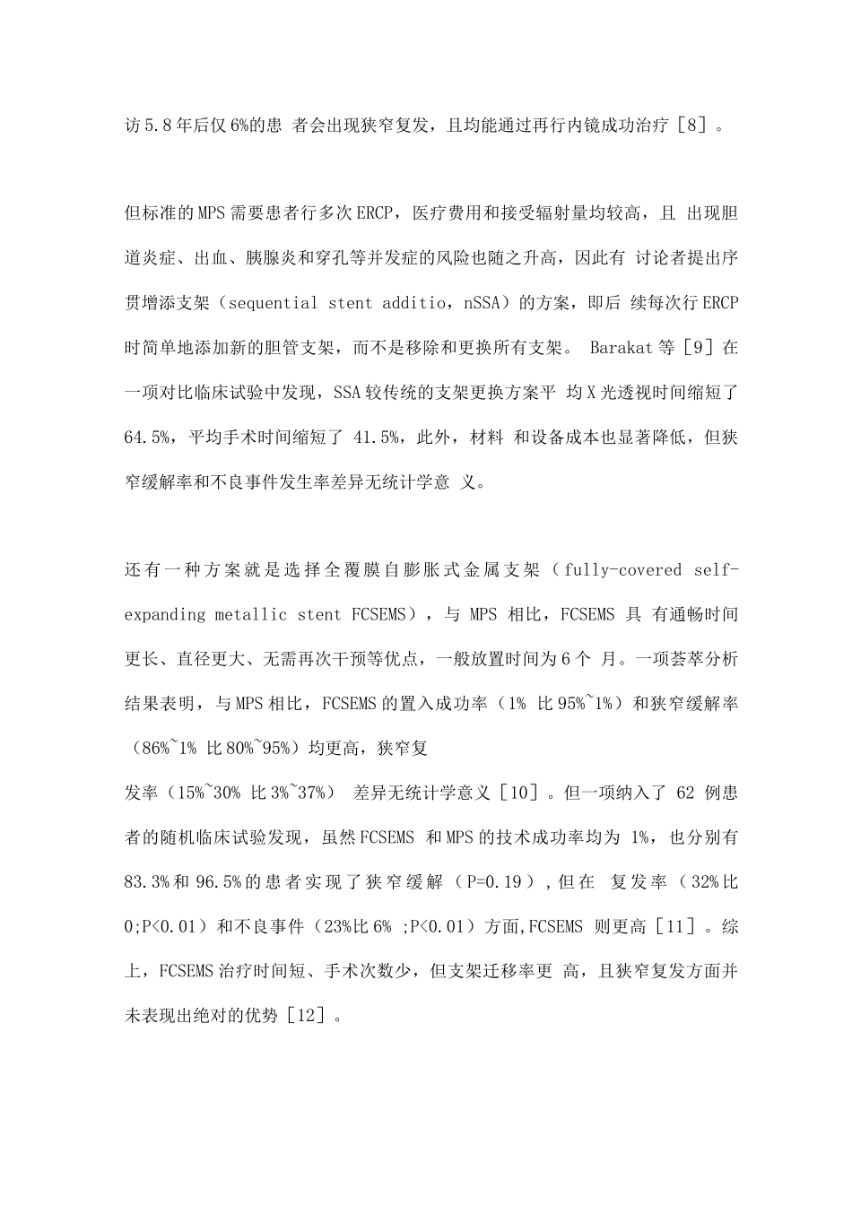 2025肝移植术后胆道并发症及肿瘤复发的诊治进展_第3页