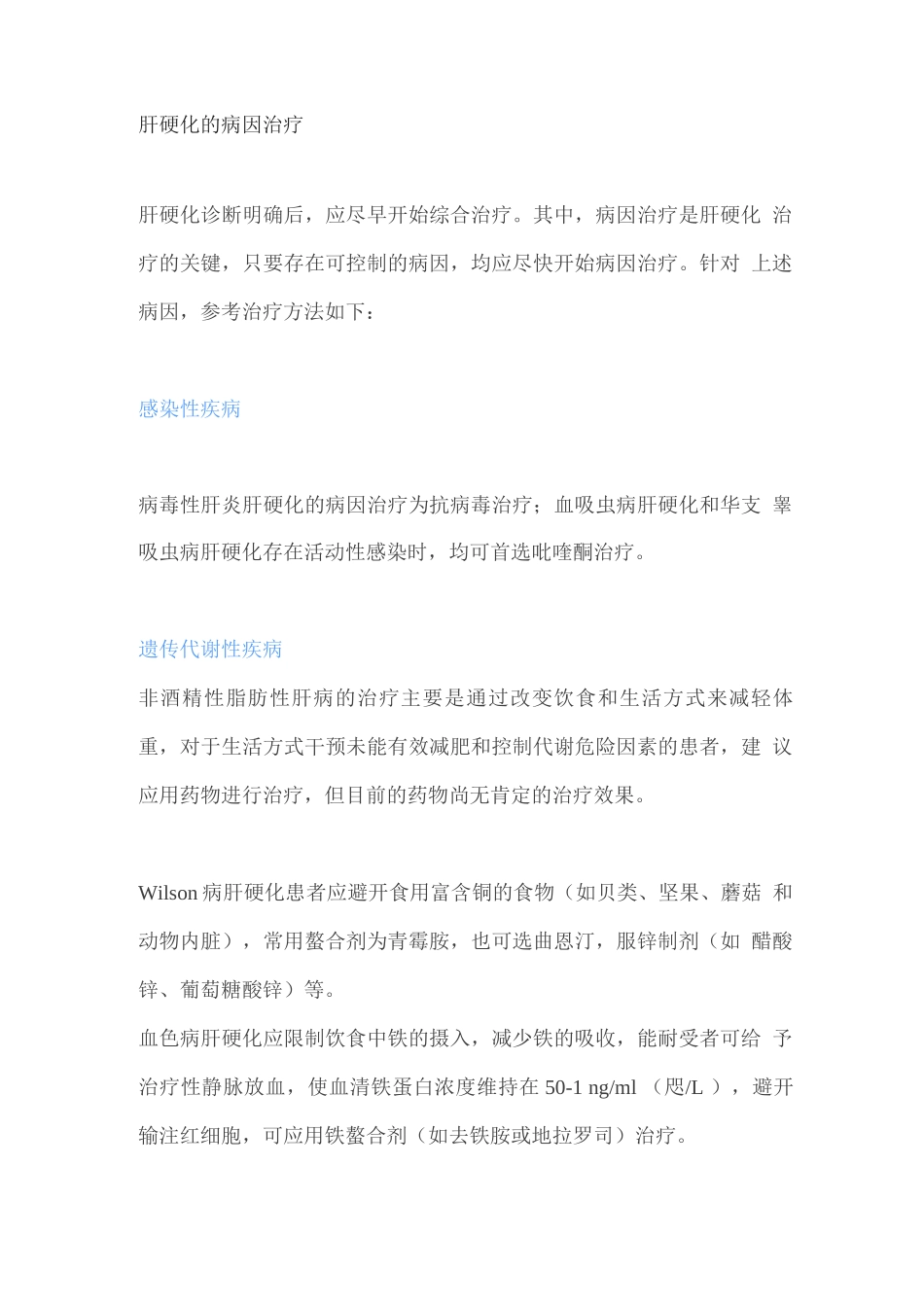 2025肝硬化的六大病因及治疗方法_第2页