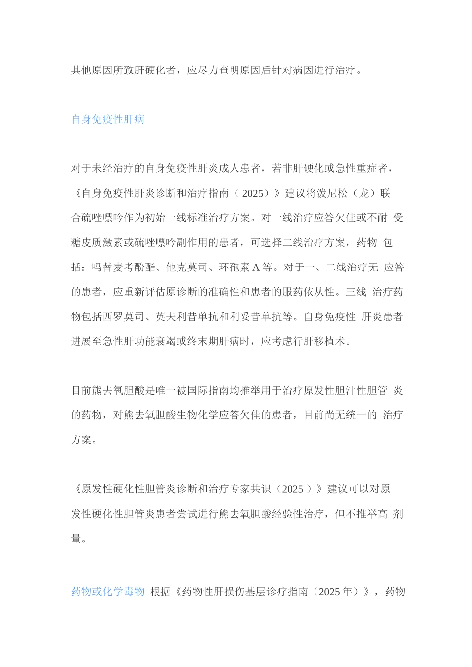 2025肝硬化的六大病因及治疗方法2_第3页