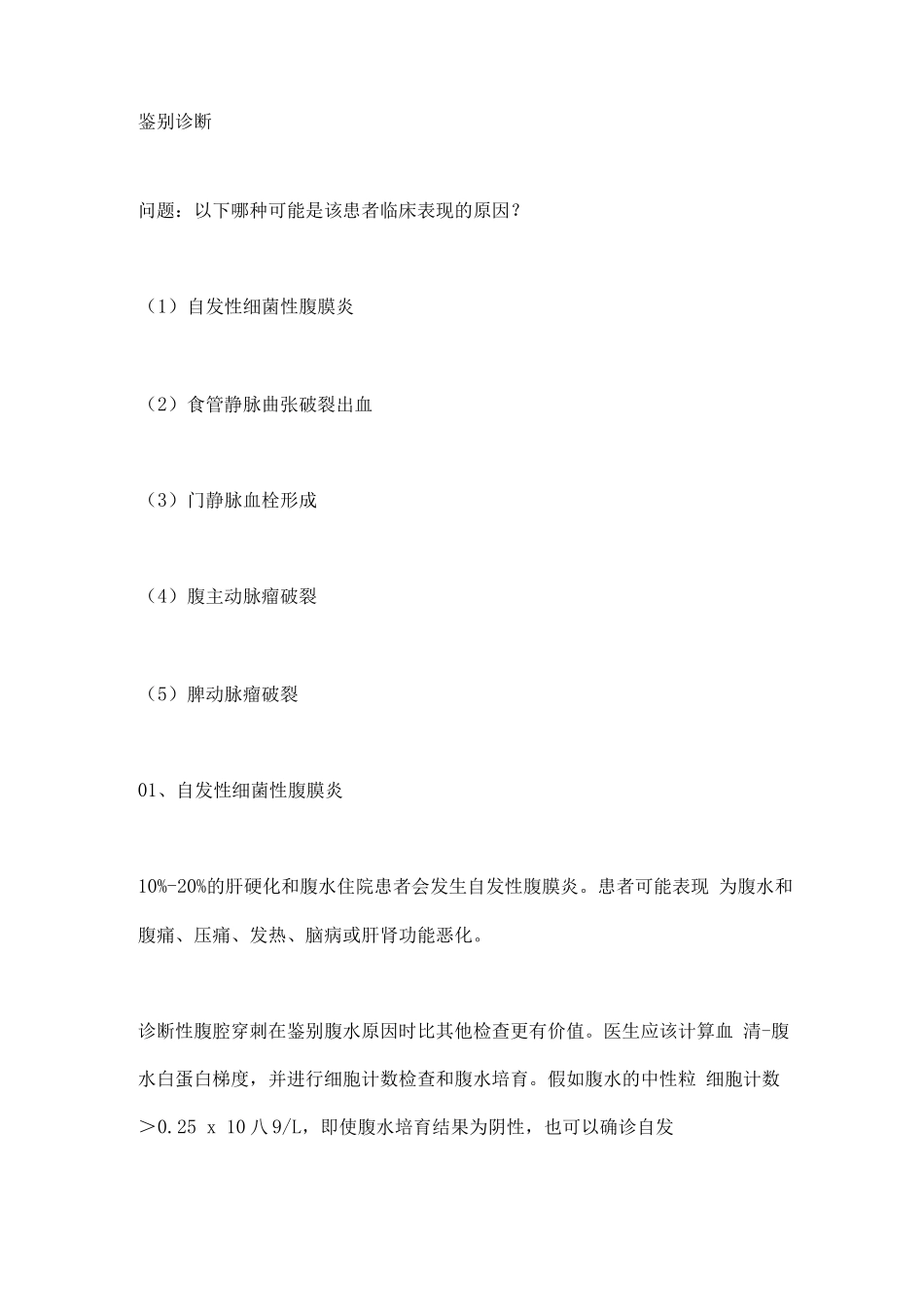 2025肝硬化的特殊并发症_第2页