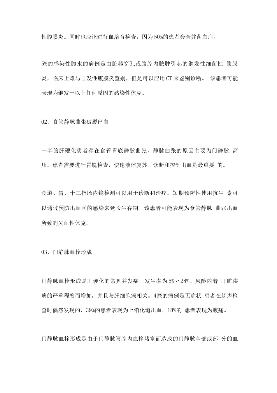 2025肝硬化的特殊并发症_第3页