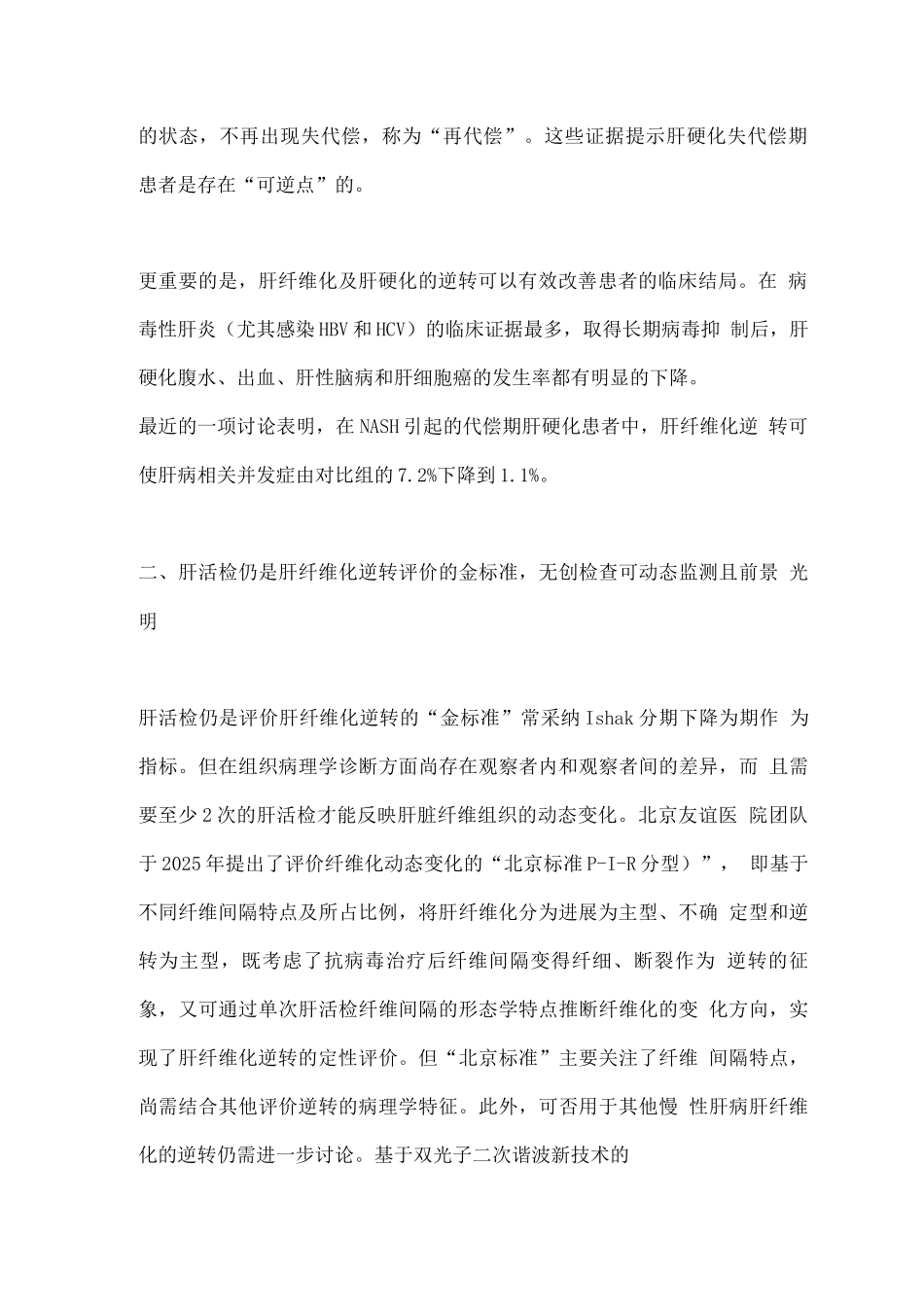 2025肝纤维化逆转_第2页