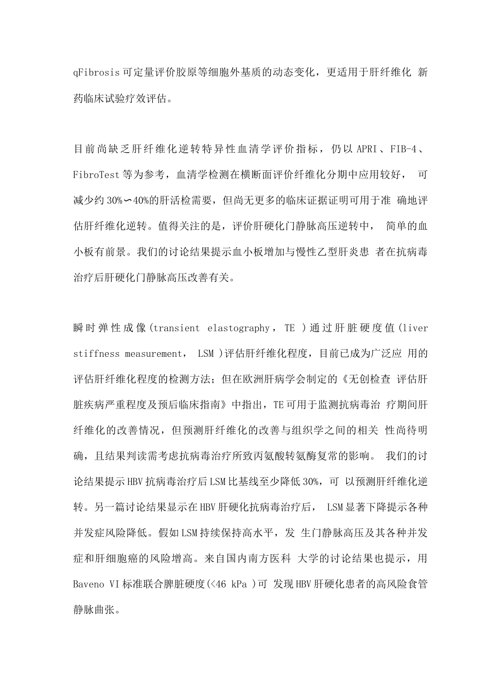 2025肝纤维化逆转_第3页