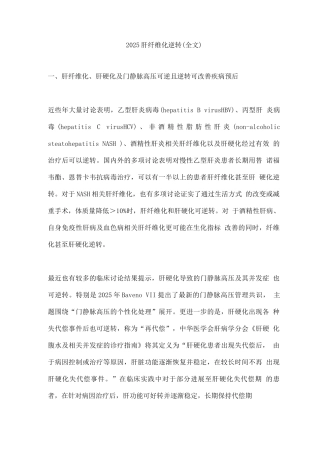 2025肝纤维化逆转