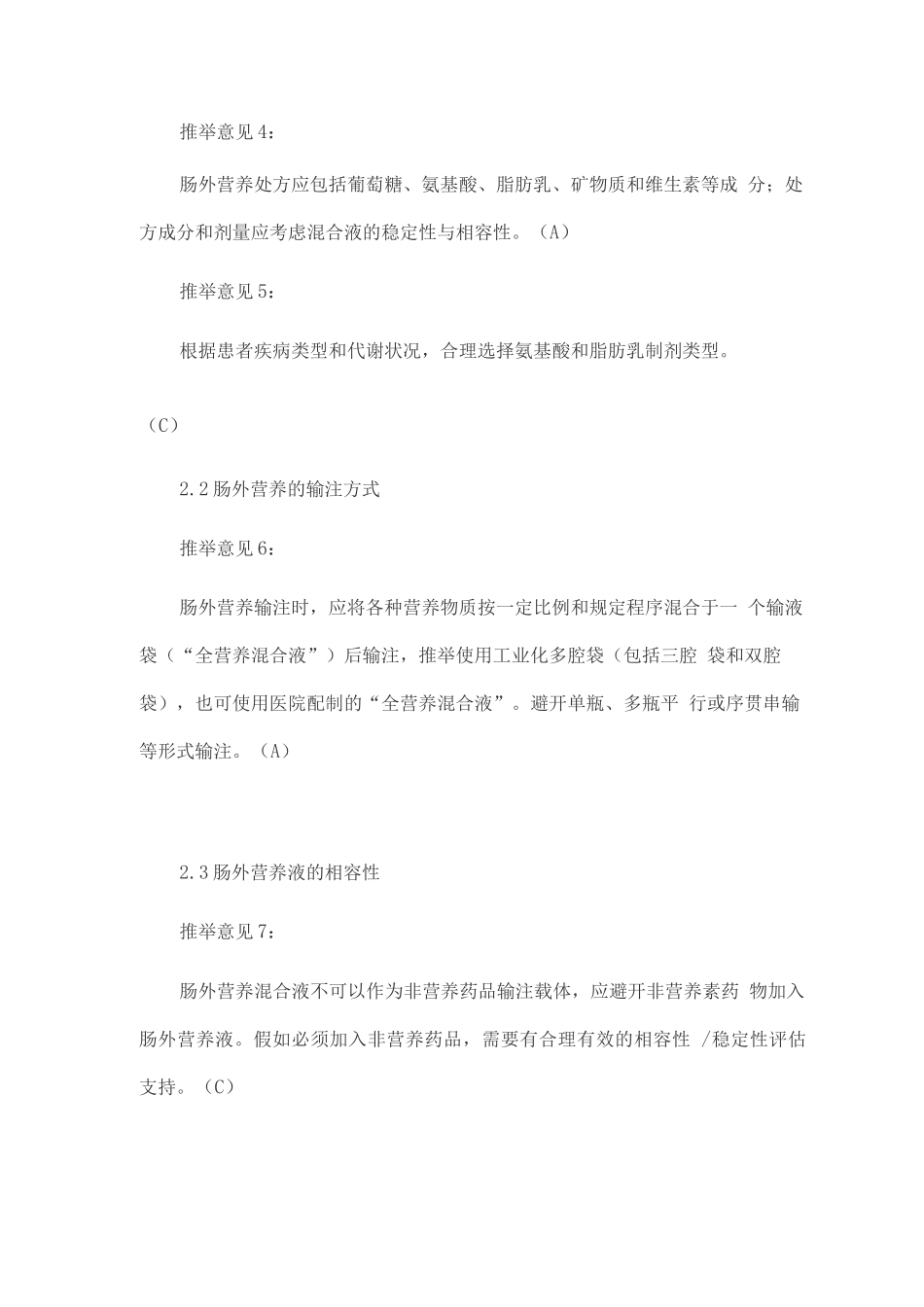 2025肠外营养安全性管理中国专家共识_第3页