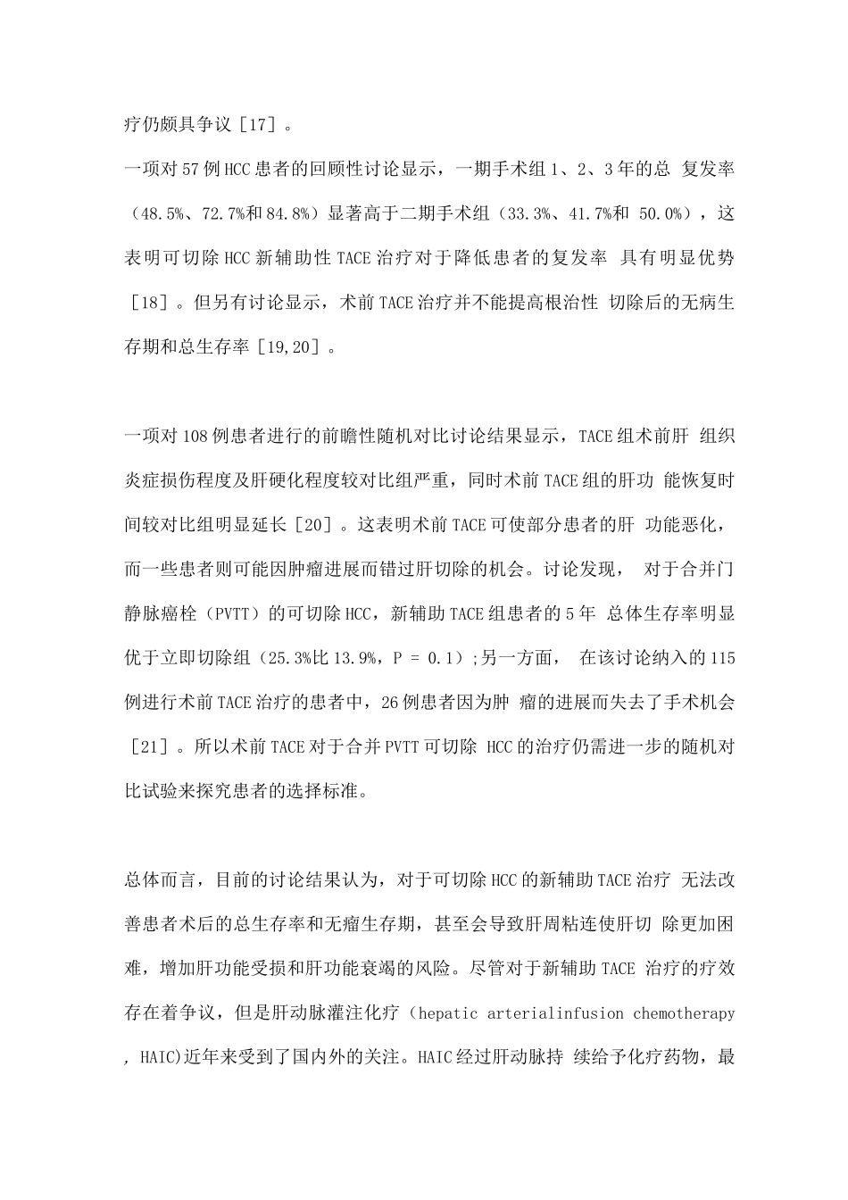 2025肝细胞癌新辅助治疗策略的研究进展_第3页