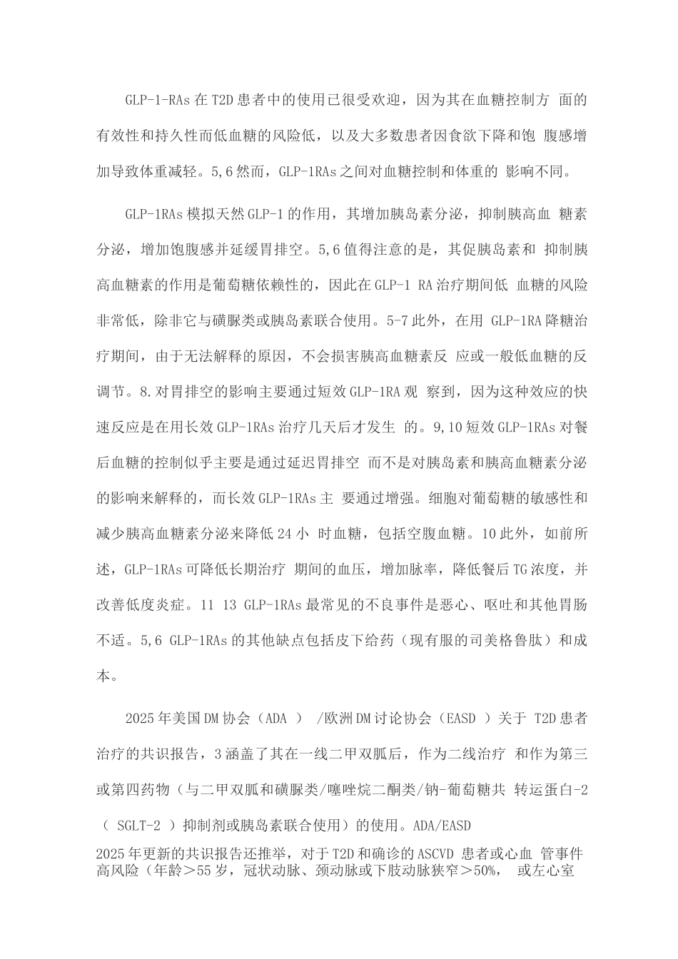 2025肠促胰素的心血管作用_第2页