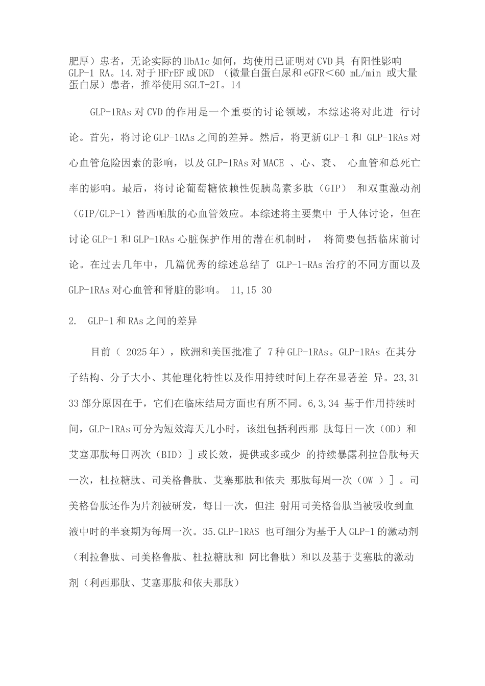 2025肠促胰素的心血管作用_第3页