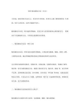 2025肠易激综合征