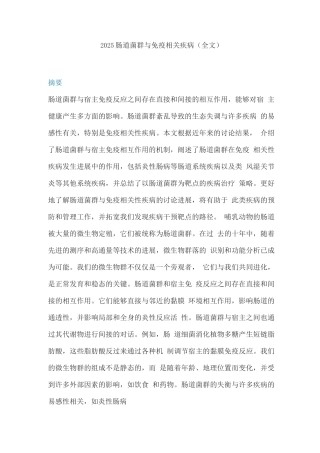2025肠道菌群与免疫相关疾病