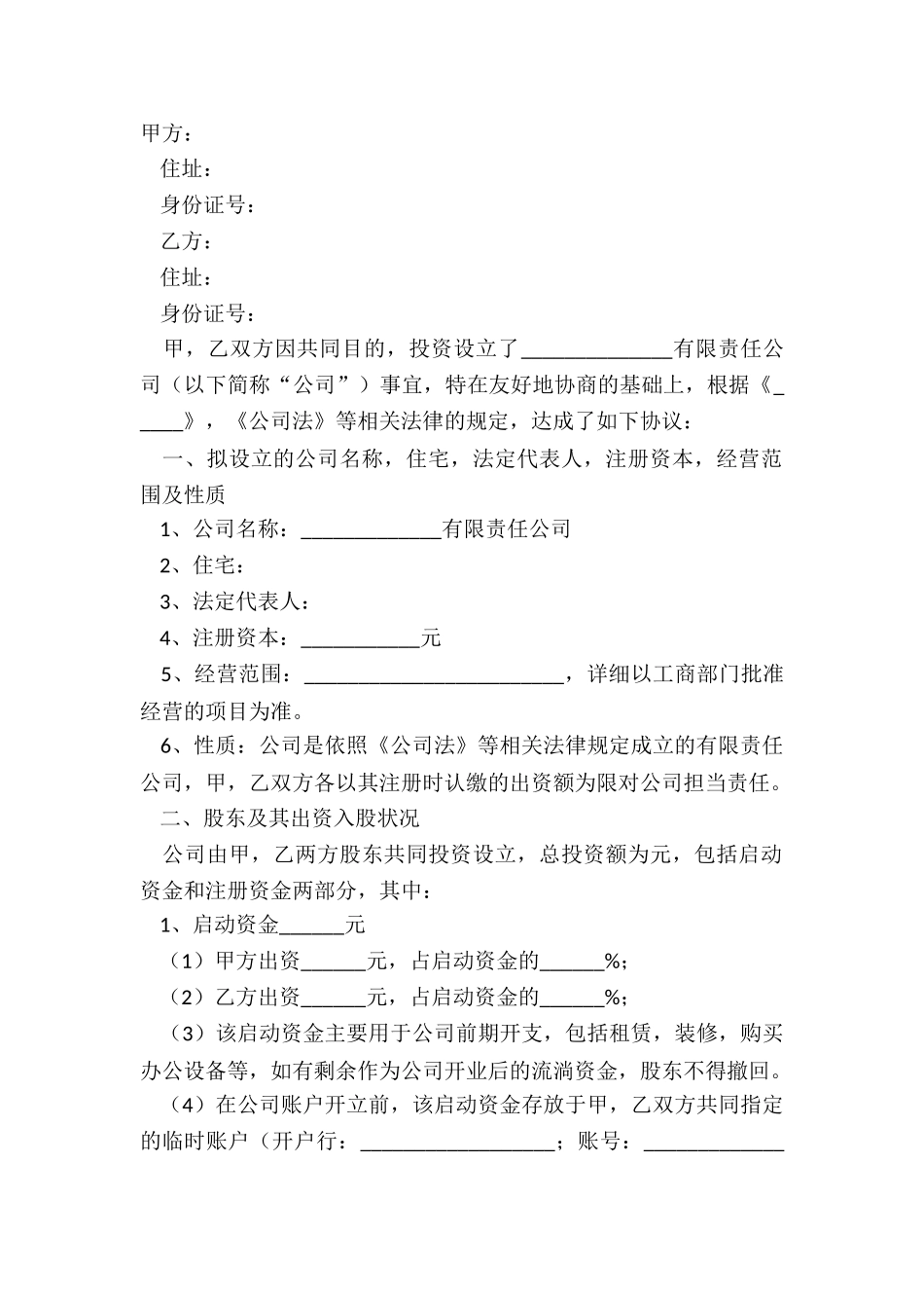 2025股东合作协议范本_第2页