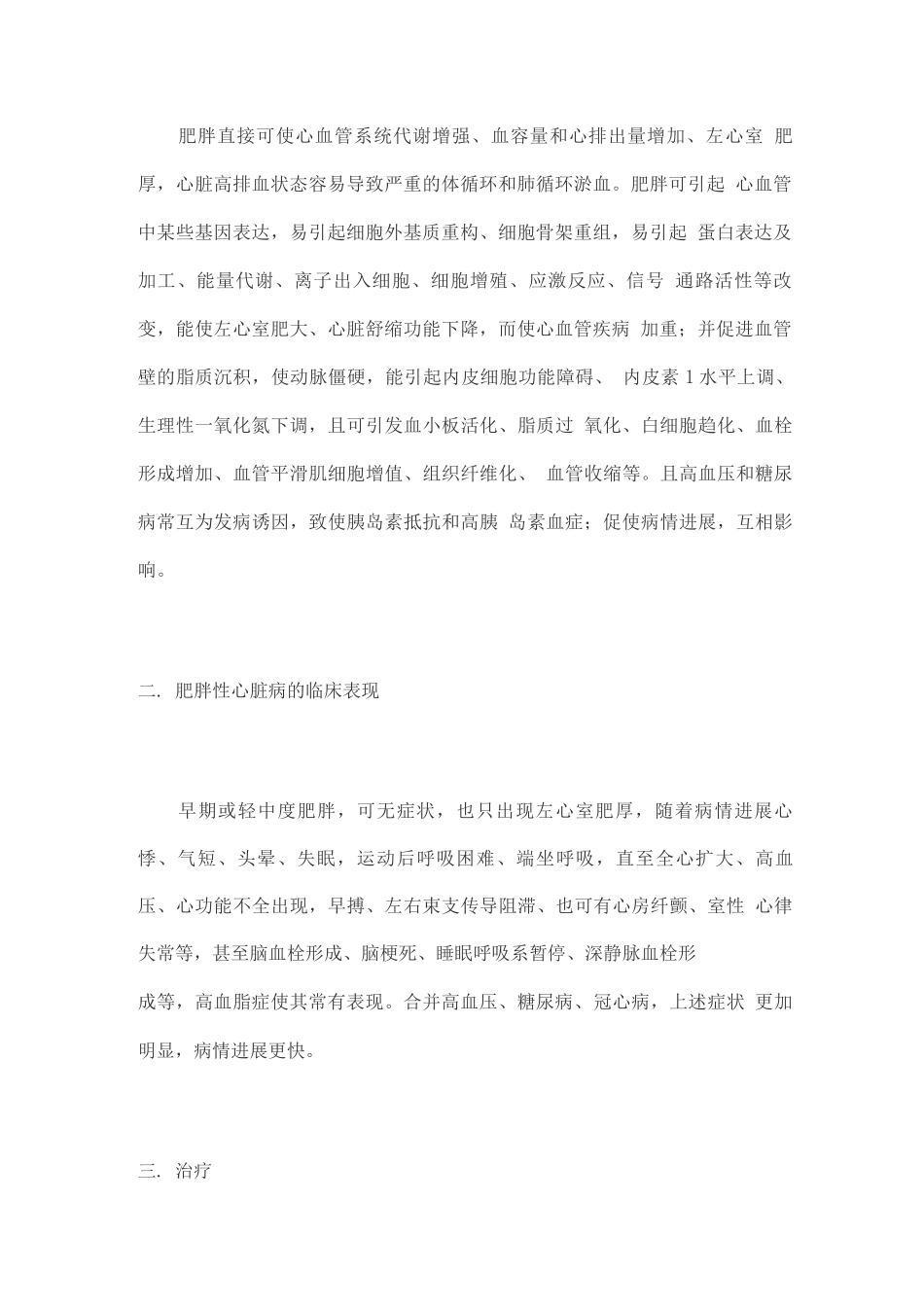 2025肥胖性心脏病的发病和治疗_第2页