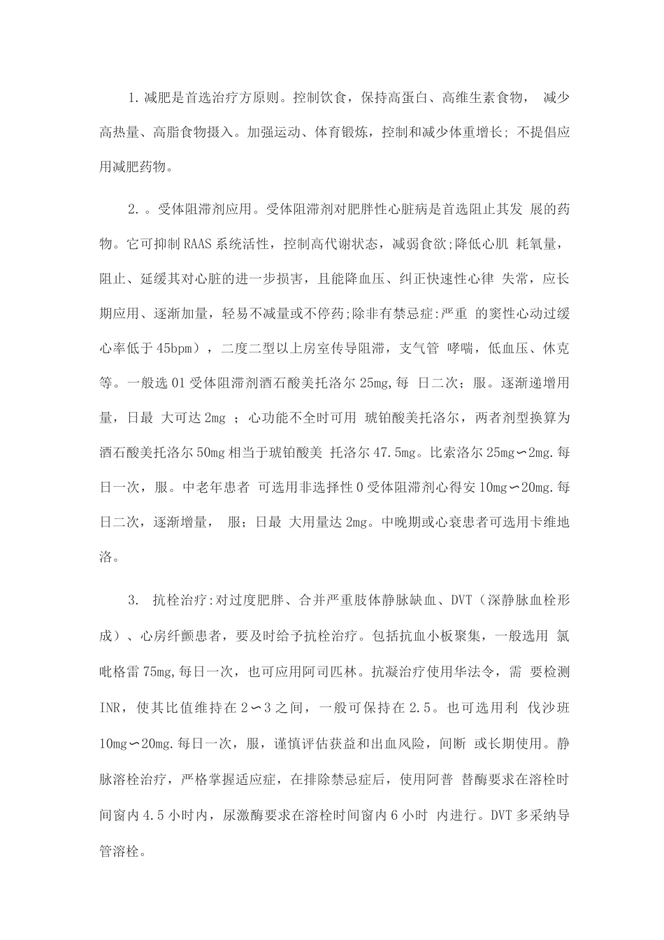 2025肥胖性心脏病的发病和治疗_第3页