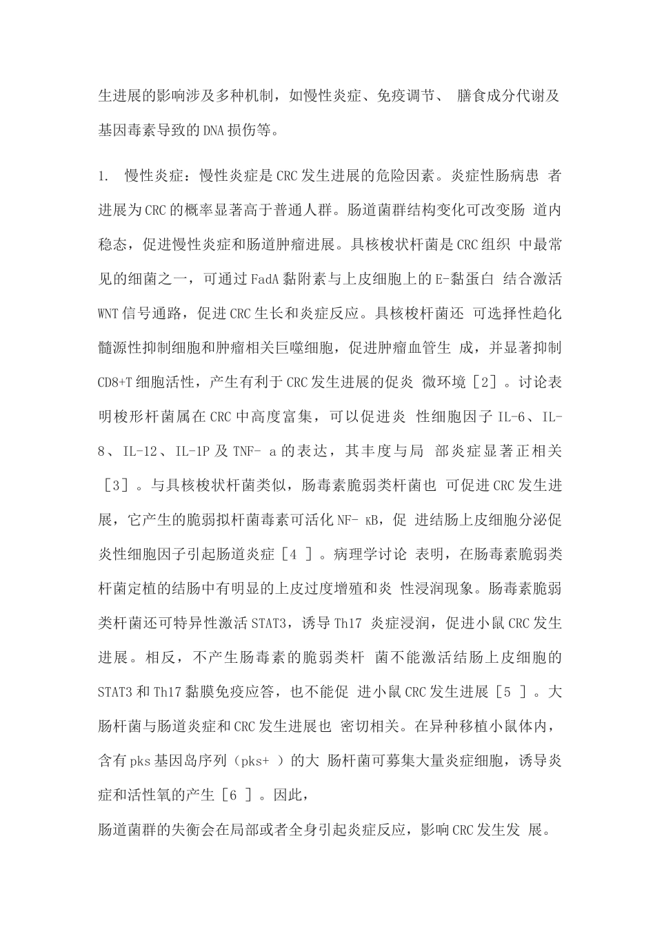 2025肠道菌群在结直肠肿瘤外科中的研究进展_第2页